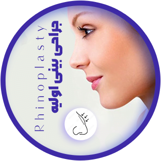جراحی بینی اولیه دکتر رضا ثمره ای - dr-rezasamarei.com